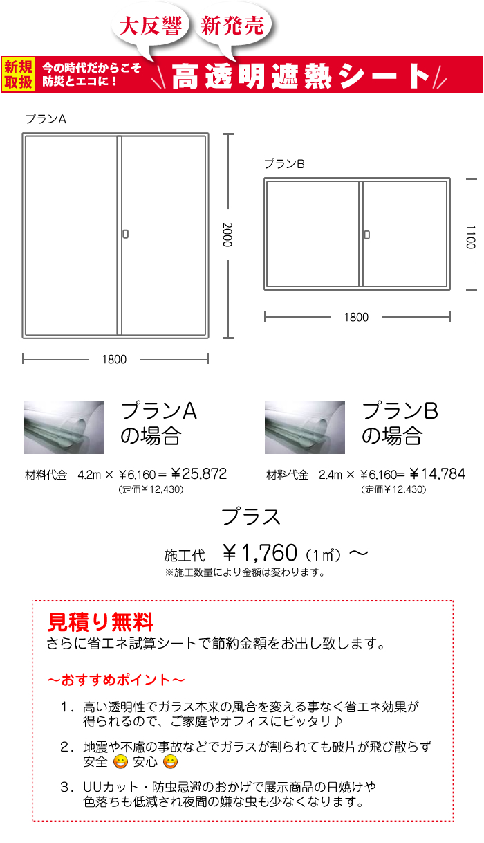 名古屋 飛散防止フィルム